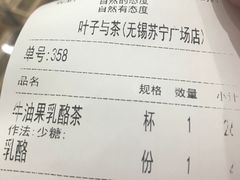 账单-叶子与茶(苏宁广场店)