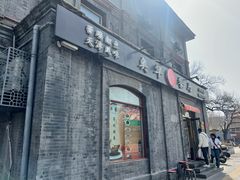 -奥华餐厅·老张记(台基厂店)