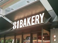 -81BAKERY(大学路店)