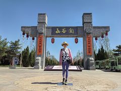 -函谷关历史文化旅游区