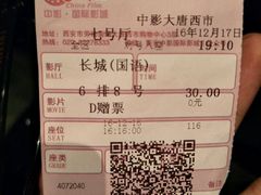 -中影国际影城(大唐西市4K临境音店)