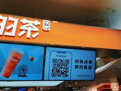 -爷爷不泡茶NOYEYENOTEA(武汉佰港城创始店)