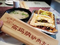-高玛纳驴肉火烧(河间总店)