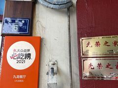 -九龙餐厅(大沽路店)