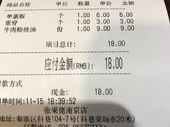 账单-张果佬年糕卷(科巷店)