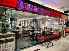 -喜家德虾仁水饺(青岛永旺东部店)
