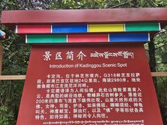 -卡定沟景区
