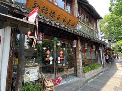 -弘德楼·自家菜园(朱家角古镇店)
