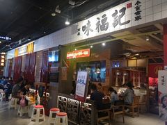 -味福记·本地特色菜(八一万达广场店)