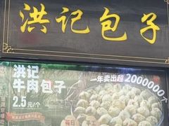 -牛街洪记小吃店(牛街店)