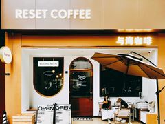 -Reset Coffee 与海咖啡