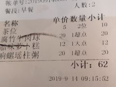 账单-人山人海·粤式點心·手工造