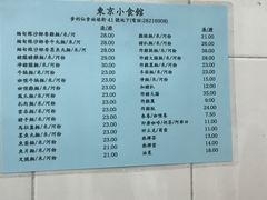 菜单-东京小食馆(三盏灯店)