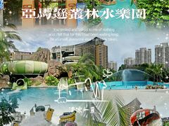 -亚马逊丛林水乐园