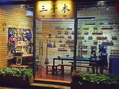 -三千·银饰木艺体验订制