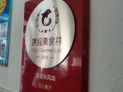 -蘭心餐厅(进贤路店)