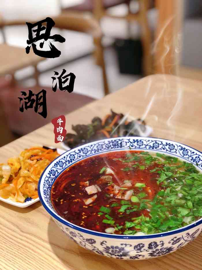 中国兰州思泊湖牛肉面-"真的 这是我迄今为止吃过最好吃的兰州牛肉...