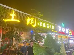 -土蚝·高压锅生蚝(百姓美食街店)