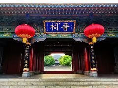 -晋祠公园