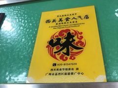 -荔林食店(西华路店)
