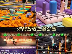 -Tenker Club弹刻极限主题公园 · 蹦床 · 团建 · 生日派对(大关店)
