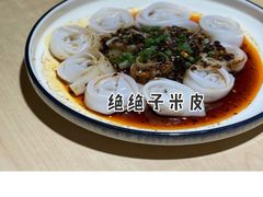 凉拌米皮-夜郎国·贵州菜(南山店)