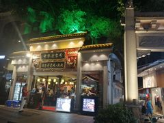 门面-邵子牙·中华老字号(定安路店)