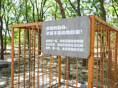 -北京麋鹿生态实验中心