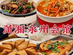 -潇湘·永州会馆(百子湾店)