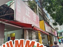 -老嘢扣肉糯米饭(云亭街店)