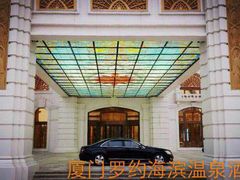 -厦门途易蓝罗约海景温泉酒店(园博苑地铁站店)