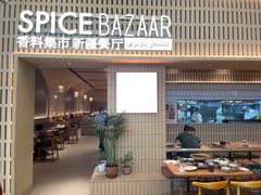 -香料集市新疆餐厅·清真聚餐(成都远洋太古里店)