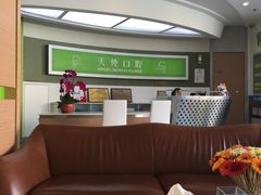 -天使口腔门诊部(上海店)