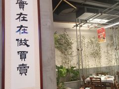 大堂-新李记 · 口味菜馆(南郊公园店)