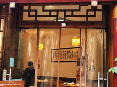 -永乐饭店