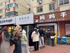 -妈妈手(山大总店)