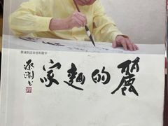 -丽的面家(多宝路店)