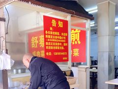 -舒蔡记生煎菜饭(云南中路店)