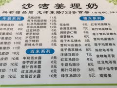 -沙湾姜埋奶(兴新包店)