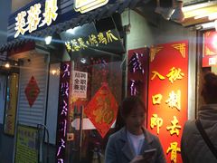 -芙蓉泉·烤鸡爪(芙蓉街店)