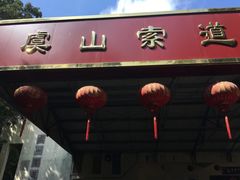 -虞山风景区