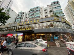-金苑海鲜酒家(新港中路店)