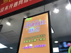 门面-鲍师傅糕点(春熙路店)