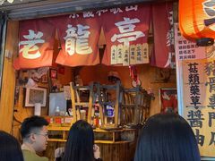 -老龙亭拉面店