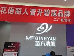 -苗方清颜专业祛痘连锁机构