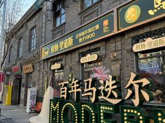 -中华巴洛克风情街