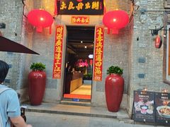 -大良毋米粥 · 粥底火锅(岭南天地店)