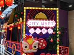-CITY MART城市集市(中庚漫游城店)