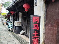 -阿马土菜馆