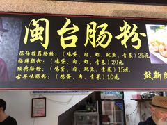 门面-陈伯手工鱼丸(鼓浪屿沙滩店)